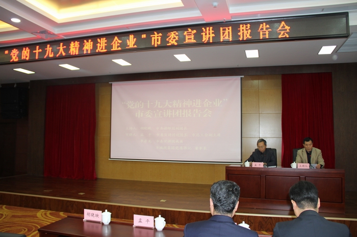 2017-11-22市委講師團宣講十九大 001.jpg