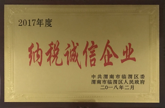 納稅誠(chéng)信企業(yè)獎(jiǎng)牌.jpg